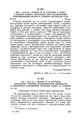 1800 г. июля 25. — Рапорт М.И. Кутузова в Сенат о подаче особого протокола при рассмотрении аппеляционных жалоб в главном литовском суде. Вильно