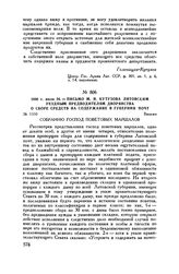 1800 г. июля 26. — Письмо М.И. Кутузова литовским уездным предводителям дворянства о сборе средств на содержание в губернии почт. Вильно