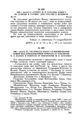 1800 г. августа 14. — Из приказа Павла I о формировании армий под командованием генерала от кавалерии П.А. Палена и генерала от инфантерии М.И. Кутузова