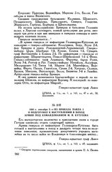 1800 г. сентября 2. — Из приказа Павла I о подготовке к выступлению в поход армии под командованием М.И. Кутузова