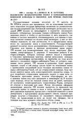 1800 г. сентября 19. — Приказ М.И. Кутузова Псковскому мушкетерскому полку о командировании воинской команды в Смоленск для приема рекрутов