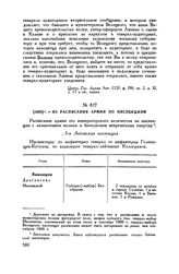 1800 г. — Из расписания армии по инспекциям