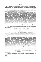 1800 г. сентября 22. — Письмо М.И. Кутузова Д.Н. Неплюеву о расходах на ремонт дома для военного губернатора. Гатчина