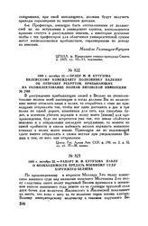 1800 г. октября 23. — Рапорт М.И. Кутузова Павлу I о необходимости предать военному суду хорунжего Беляева