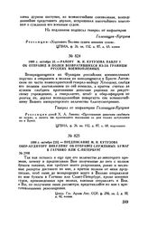 1800 г. октября [23]. — Предписание М.И. Кутузова обер-аудитору Викулину об отправке служебных бумаг в Гатчино или С.-Петербург