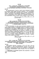 1800 г. октября [23]. — Приказ М.И. Кутузова Бутырскому мушкетерскому полку о составлении месячных полковых рапортов