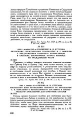 1800 г. октября [28]. — Отношение М.И. Кутузова литовскому гражданскому губернатору И.Г. Фризелю с предложением разрешать возникающие в казачьих пограничных полках вопросы по гражданской части