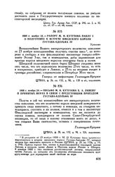 1800 г. ноября 24. — Письмо М.И. Кутузова X.А. Ливену о принятых мерах в связи с предстоящим приездом Густава-Адольфа IV