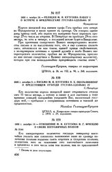 1800 г. декабря 8. — Письмо М.И. Кутузова П.X. Обольянинову о предстоящем отъезде Густава-Адольфа IV. С.-Петербург