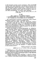 1800 г. декабря 14. — Из приказа Павла I о формировании трех армий под командованием П.А. Палена, М.И. Кутузова и И.П. Салтыкова