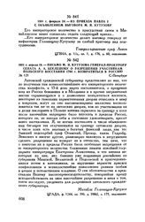 1801 г. февраля 24. — Из приказа Павла I с объявлением выговора М.И. Кутузову