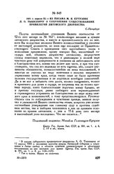 1801 г. апреля 22. — Из письма М.И. Кутузова Л.О. Тышкевичу о сохранении существовавших привилегий литовского дворянства. С.-Петербург