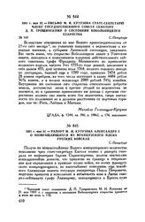 1801 г. мая 31. — Рапорт М.И. Кутузова Александру I о возвращающихся из французского плена русских войсках. С.-Петербург 