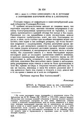 1801 г, июля 11. — Указ Александра I М.И. Кутузову о запрещении карточной игры в С.-Петербурге