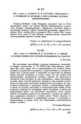 1801 г. июля 11. — Рапорт М.И. Кутузова Александру I о прибытии из Франции в Брест-Литовск русских военнопленных 