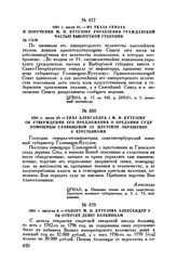 1801 г. июля 22. — Из указа Сената о поручении М.И. Кутузову управления гражданской частью Выборгской губернии