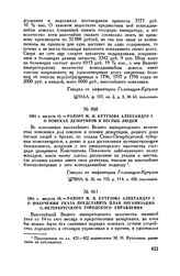 1801 г. августа 16. — Рапорт М.И. Кутузова Александру I о получении указа представить план организации С.-Петербургского городского управления