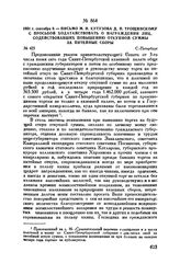 1801 г. сентября 9. — Письмо М.И. Кутузова Д.П. Трощинскому с просьбой ходатайствовать о награждении лиц, содействовавших повышению откупной суммы за питейные сборы. С.-Петербург
