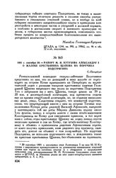 1801 г. сентября 30. — Рапорт М.И. Кутузова Александру I о жалобе крестьянина Щапова на поручика Подстригина. С.-Петербург