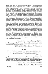 1801 г. октября 7. — Рапорт М.И. Кутузова Александру I об аресте подпоручика Хотяинцева. С.-Петербург
