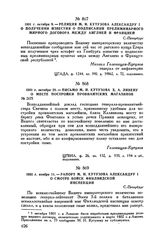 1801 г. ноября 11. — Рапорт М.И. Кутузова Александру I о смотре войск Финляндской инспекции. С.-Петербург 