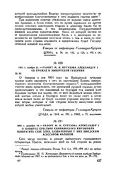 1801 г. декабря 10. — Рапорт М.И. Кутузова Александру I о попытке крестьян Керимякского кирхшпиля возвратить себе хлеб, захваченный у них шведским ассесором Фальком