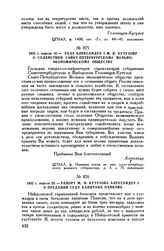 1802 г. апреля 10. — Указ Александра I М.И. Кутузову о содействии Санкт-Петербургскому вольно-экономическому обществу