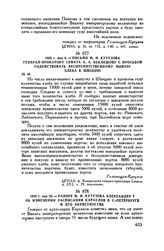 1802 г. мая 23. — Рапорт М.И. Кутузова Александру I об изменении расписания караулов в С.-Петербурге и его окрестностях