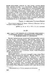 1802 г. июня 1. — Из рапорта М.И. Кутузова Александру I о состоянии полков с.-петербургского гарнизона и происшествиях в С.-Петербурге
