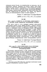 1802 г. июня 27. — Указ Александра I М.И. Кутузову о принятии мер по снабжению столицы продовольствием