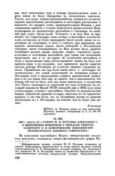 1802 г. августа 20. — Рапорт М.И. Кутузова Александру I о выполнении повеления о передаче генерал-адъютанту Е.Ф. Комаровскому обязанностей петербургского военного губернатора