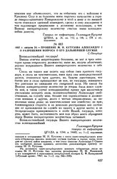 1802 г. августа 24. — Прошение М.И. Кутузова Александру I о разрешении вопроса о его дальнейшей службе. С.-Петербург