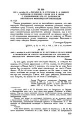 1803 г. октября 20. — Из письма М.И. Кутузова Е.И. Кутузовой о возможности своего назначения на должность инспектора инфантерии Днепровской инспекции. Житомир