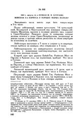 1804 г. августа 14. — Приказ М.И. Кутузова войскам 2-го корпуса о порядке марша полков