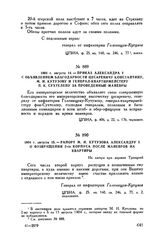 1804 г. августа 14. — Приказ Александра I с объявлением благодарности цесаревичу Константину, М.И. Кутузову и генерал-квартирмейстеру П.К. Сухтелену за проведенные маневры