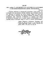 1804 г. ноября 17. — Из письма М.И. Кутузова Е.И. Кутузовой о неудовлетворенности своим положением. Житомир