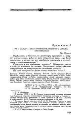 1790 г. декабря 9. — Постановление Военного совета при Измаиле