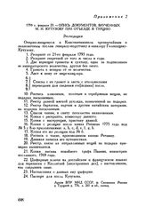 1793 г. февраля 23. — Опись документов, врученных М.И. Кутузову при отъезде в Турцию