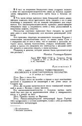 1793 г. ноября 5. — Журнал торжественного российского в Константинополь посольства от 21 октября до 5 ноября