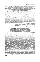 1794 г. сентября 18. — Доклад вице-председателя Военной коллегии генерал-аншефа Н.И. Салтыкова Екатерине II с представлением проекта положения «о награждениях за военные действия сухопутных войск на море»