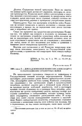 1801 г. июля 3. — Доклад Воинской комиссии Александру I о расположении сухопутных войск