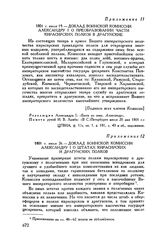 1801 г. июля 26. — Доклад Воинской комиссии Александру I о штатах кирасирских и драгунских полков