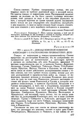1801 г. августа 23. — Доклад Воинской комиссии Александру I о расположении провиантских депо