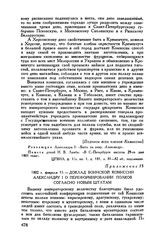 1802 г. февраля 15. — Доклад Воинской комиссии Александру I о переформировании полков согласно новым штатам