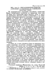 1802 г. марта 4. — Доклад Воинской комиссии Александру I о расходах на содержание пехотных войск