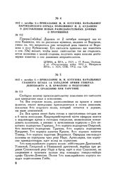 1812 г. октября 4. — Приказание М.И. Кутузова начальнику партизанского отряда полковнику Н.Д. Кудашеву о доставлении новых разведывательных данных о противнике