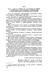 1812 г. октября 4. — Приказ М.И. Кутузова по армии о назначении командующих соединениями и группами войск в сражении при Тарутине