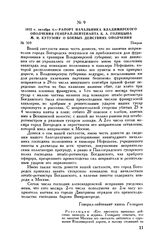 1812 г. октября 4. — Рапорт начальника Владимирского ополчения генерал-лейтенанта Б.А. Голицына М.И. Кутузову о боевых действиях ополчения. Покров