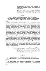1812 г. октября 5. — Предписание М.И. Кутузова А.П. Ермолову о расследовании причин запоздалой доставки в войска приказа об атаке противника