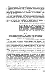 1812 г. октября 5. — Приказ М.И. Кутузова по армиям об утвержденных ценах на фураж и об отпуске в полки фуражных сумм. Главная квартира деревня Леташевка